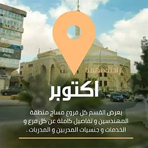 سبا في اكتوبر