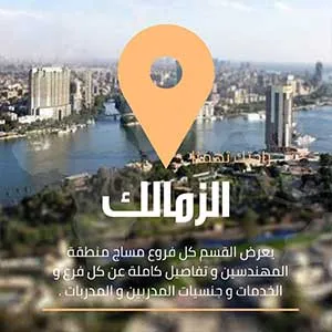 سبا في الزمالك