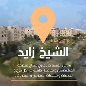 سبا في الشيخ زايد