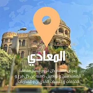 مركز مساج المعادي