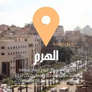 سبا في الهرم