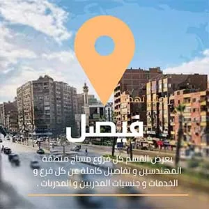 سبا في فيصل