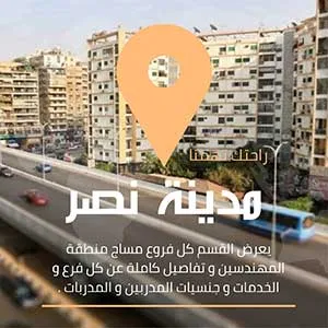 سبا في مدينة نصر