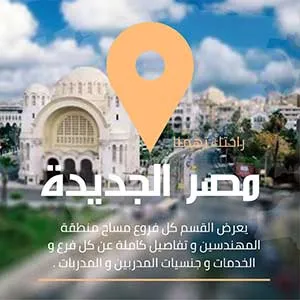 مساج مصر الجديدة